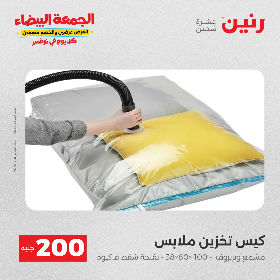 raneen offers from 20nov to 3nov 2025 عروض رنين من 20 نوفمبر حتى 3 نوفمبر 2025 صفحة رقم 10